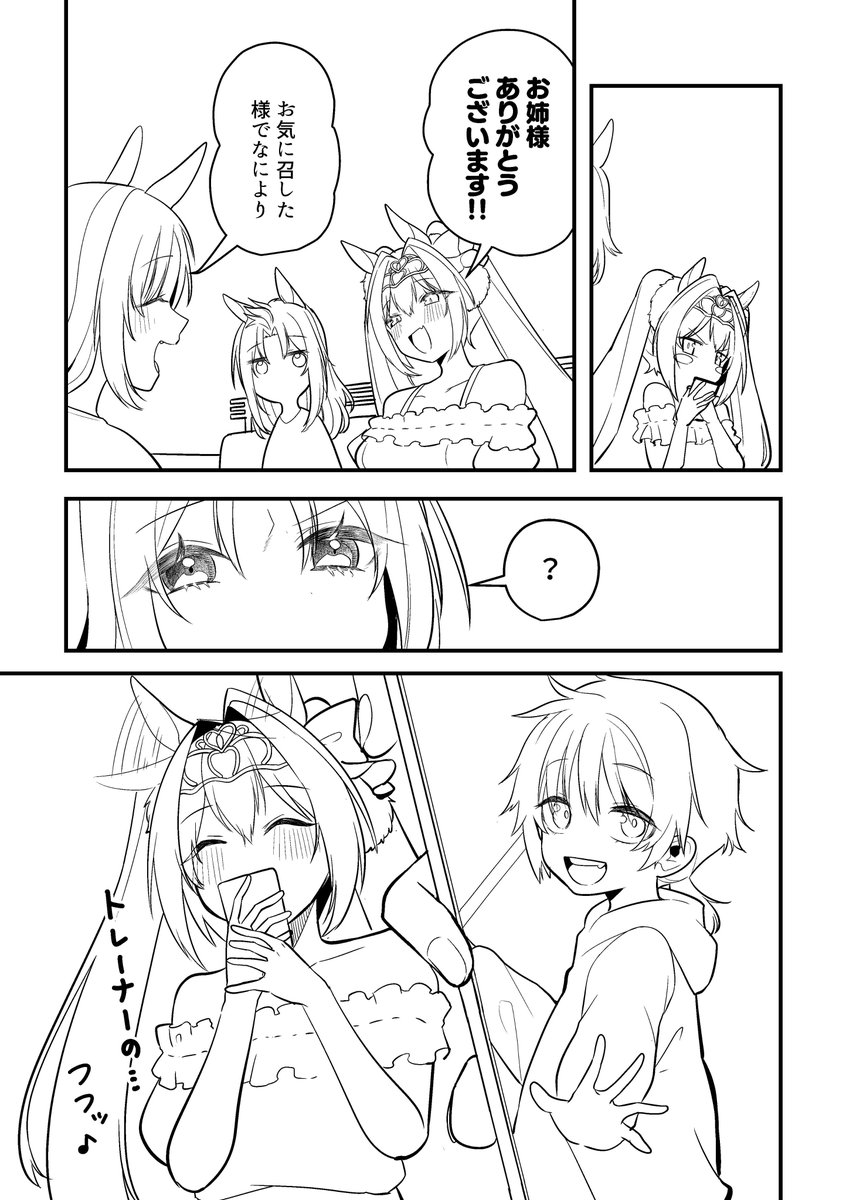 yu_cat222's tweet photo. 【番外編】ウマ娘になってしまったトレーナーの話61 #ウマ娘 https://t.co/aomz0L8r84