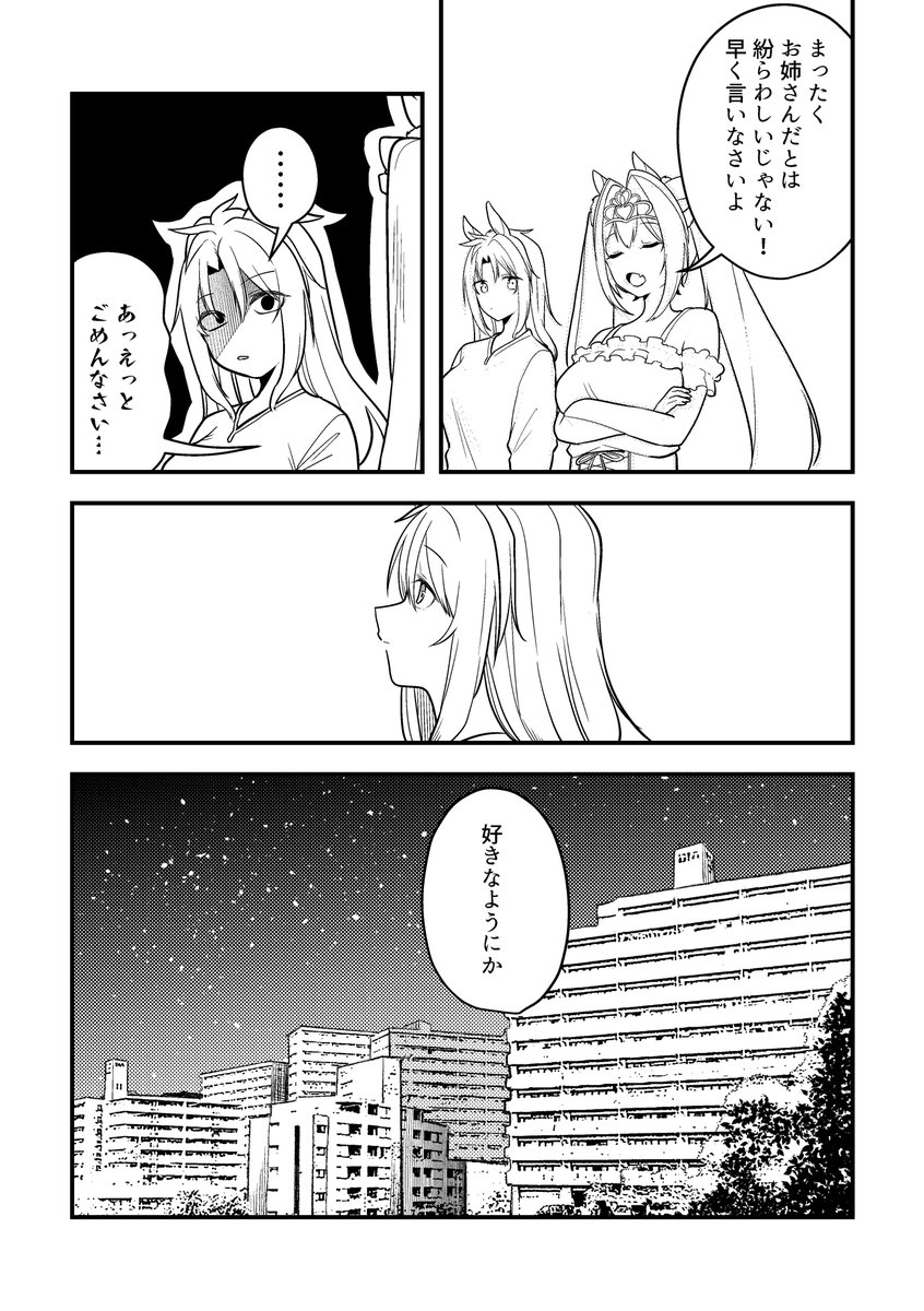yu_cat222's tweet photo. 【番外編】ウマ娘になってしまったトレーナーの話61 #ウマ娘 https://t.co/aomz0L8r84