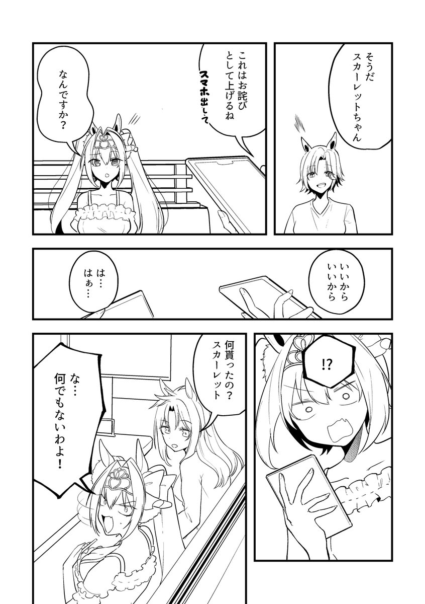 yu_cat222's tweet photo. 【番外編】ウマ娘になってしまったトレーナーの話61 #ウマ娘 https://t.co/aomz0L8r84