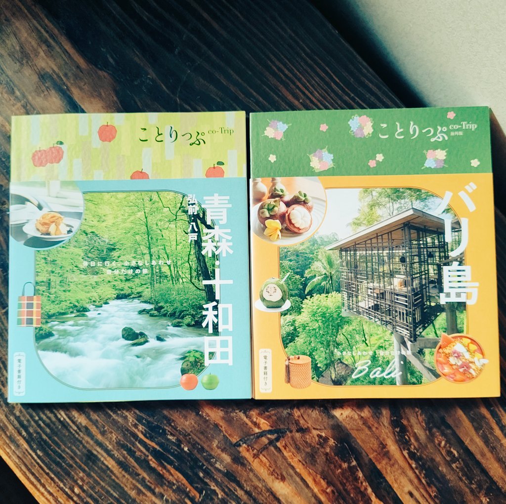 YutaiBiyou's tweet photo. 昭文社(9475)優待到着🎁ことりっぷはサイズ感が良いもののデザインや色味が落ち着きすぎていて(写真が小さく余白だらけ)旅のテンションが上がらないので正直個人的に好みではないのですが、3000円分自由に選べる優待はとっても気に入りました😊次回はまっぷるにします✨️#株主優待 #優待生活 #昭文社 https://t.co/F5oRgNkC26