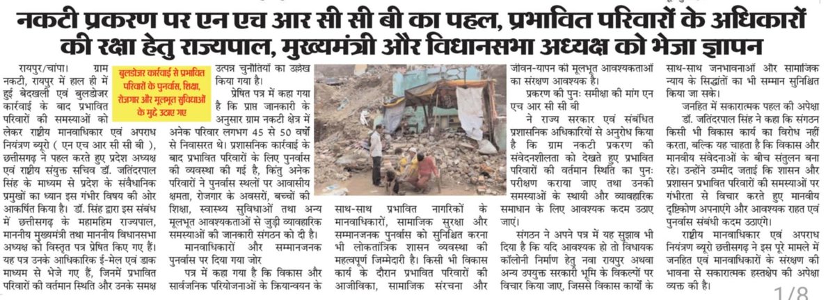 nhrccb's tweet photo. InMedia 
#NHRCCB
#ChhattisgarhTeam https://t.co/jeWTZ8zTbo