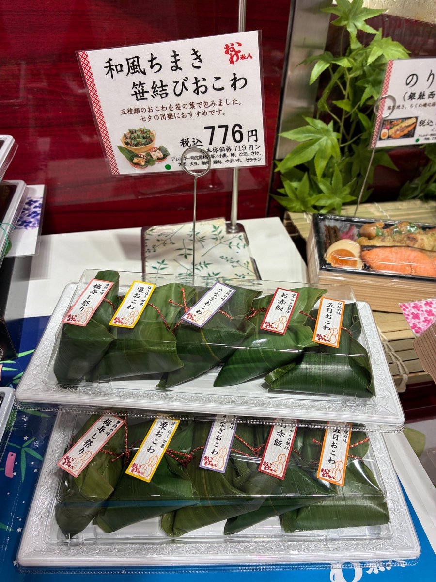 daimaruhoppe's tweet photo. ＼本日は #七夕 🎋✨／
七夕の行事食といえばそうめんが有名ですが、実は #ちらし寿司 や #笹かまぼこ も親しまれています🌟
大丸東京店地階ほっぺタウン、#札幌かに家 #知床鮨 #穴子寿司平島 #つきじ鈴富 には見た目も華やかで個性豊かな「ちらし寿司」が勢ぞろい🍣
#鈴廣かまぼこ では七夕仕様のパッケージ商品をご用意🎋
#おこわ米八 では、本日限定で笹の葉で包んだ「和風ちまき 笹結びおこわ」が登場✨
七夕の食卓を彩る一品とともに、年に一度の特別な夜を楽しんでみませんか？🍽️🌌
大丸東京店の食品を通して、お客様に笑顔と幸せなひとときをお届けできますように🎋✨
今夜はぜひ、ほっぺタウンで七夕にぴったりの一品を見つけてください😊　　
#大丸東京店 #ほっぺタウン #デパ地下 #七夕 #七夕ごはん #ちらし寿司 #笹かまぼこ #おこわ #東京駅グルメ