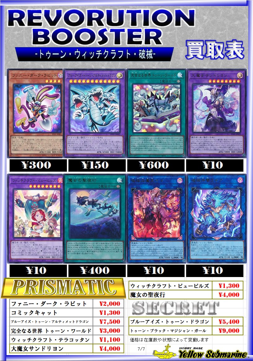 買取情報】 遊戯王OCG 【WORLD PREMIERE PACK 2026】 【REVOLUTION