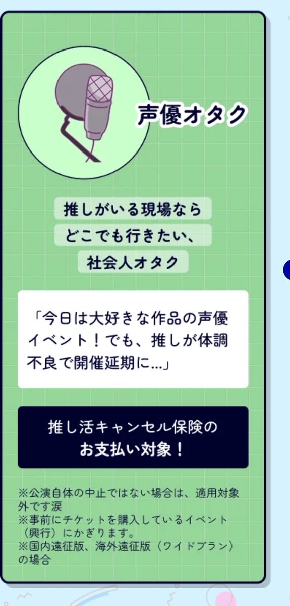 wtzd0g's tweet photo. 目の前で幕が上がらなかったパターンについての記載がない
ていうか推しが出ないって決定された場合にも支払いして欲しい https://t.co/EtBTqiq1YE