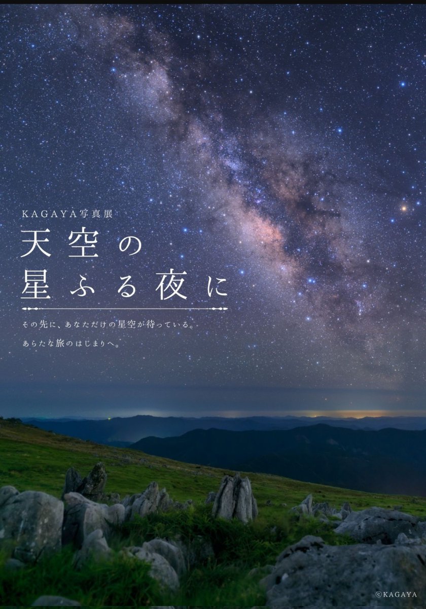 karusutoterasu's tweet photo. こんにちは🌌
今晩は☁️🥺💧 週末は⬇️
https://t.co/m0yETX88hQ
@KAGAYA_11949 
ぜひ⭐⭐⭐ #四国カルスト
#高知県 #津野町 #七夕 
#願い事 https://t.co/HOtbC2EooD