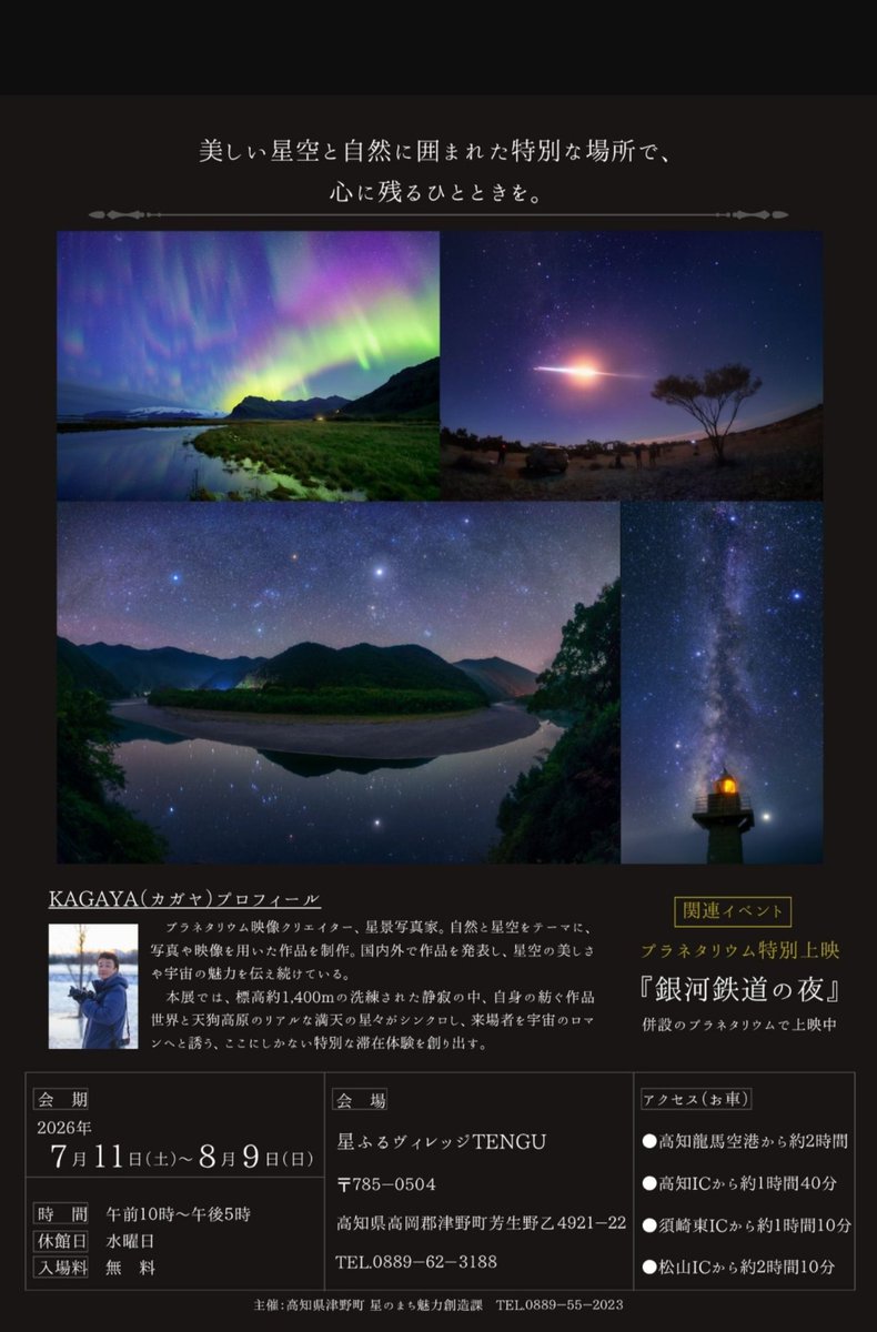 karusutoterasu's tweet photo. こんにちは🌌
今晩は☁️🥺💧 週末は⬇️
https://t.co/m0yETX88hQ
@KAGAYA_11949 
ぜひ⭐⭐⭐ #四国カルスト
#高知県 #津野町 #七夕 
#願い事 https://t.co/HOtbC2EooD