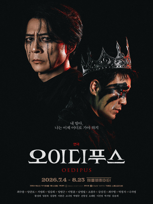 bear_gomgom132's tweet photo. 연극 〈오이디푸스〉

07월08일 ~ 08월23일
R석 좌석 보유중입니다.
좋은자리에서 공연보세요

문의는 프로필 아래 오픈톡 주세요 https://t.co/4qiOJGY1hT