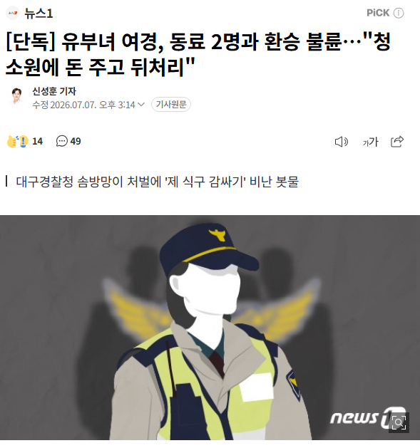 nemobeeem's tweet photo. ㅋㅋㅋㅋㅋ여자는 여경이고 남자는 그냥 경찰이다?
유부남이 2명이고 유부녀가 1명인데 기사제목은 유부녀 여경이라고 써놓으시겠다?
그니까 가정 파탄낸 여경이라고 여자만 머리채 잡고싶으시다 이거지 지금? ㅋㅋㅋㅋㅋㅋㅋㅋㅋ https://t.co/VLTXeFRny4