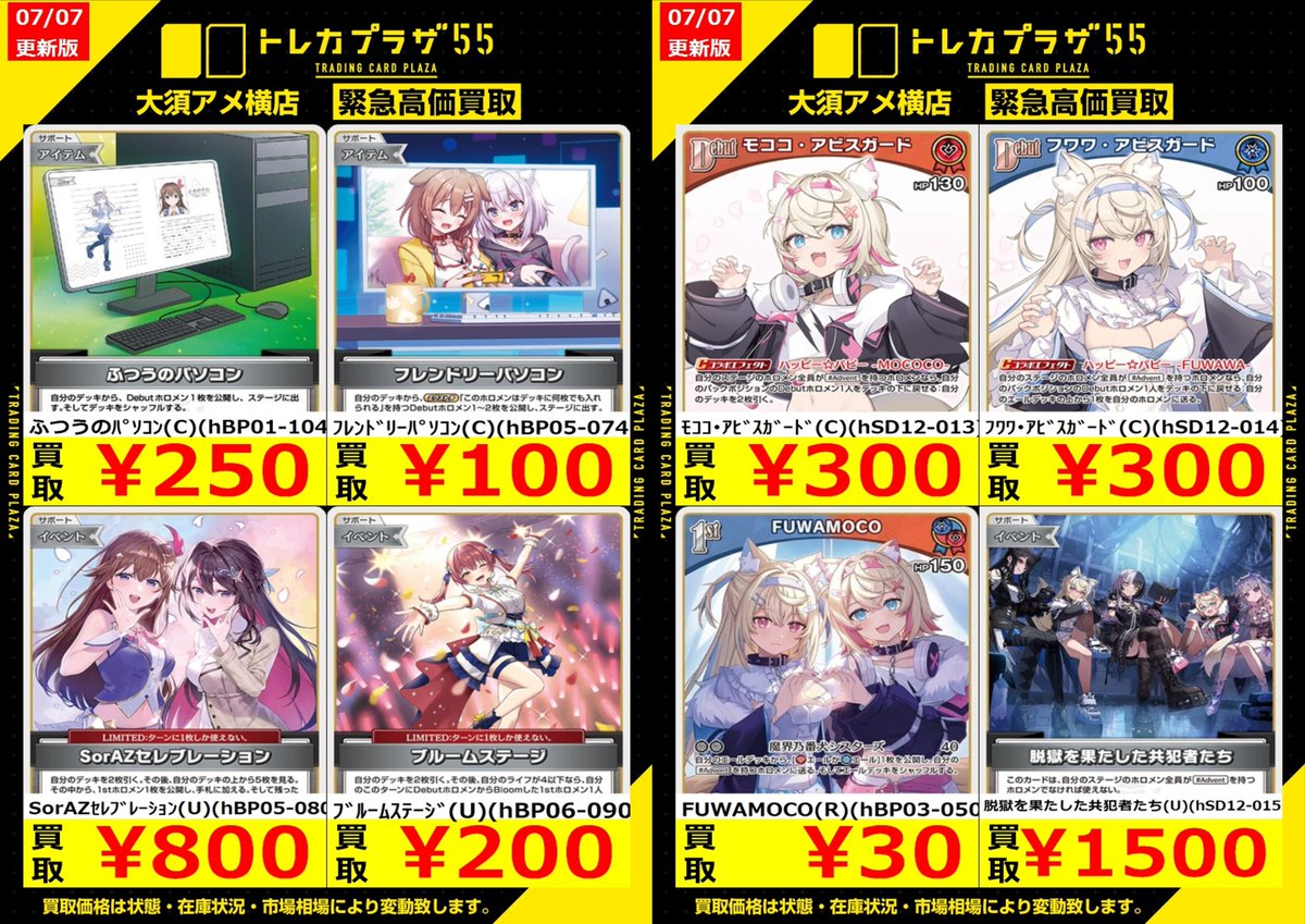 ホロカ】【#ホロライブ】 汎用が足りない😢 SoeAZセレブレーション再録