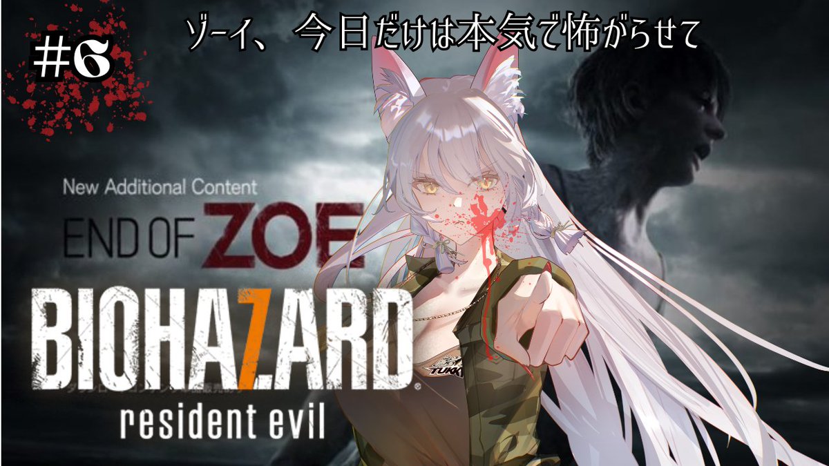 redmoon1009's tweet photo. 🇯🇵9p.m 🇺🇸8a.mEDT 🇲🇽6a.mCST 🇹🇼8p.mTST
【BIOHAZARD 7 resident evil:End of Zoe】ゾーイ、そこ空いてます?【English Full Voice】
#EndofZoe #vtuber #アクションゲーム
🦊
https://t.co/W5LvkJ7MJw https://t.co/olZZndZps6