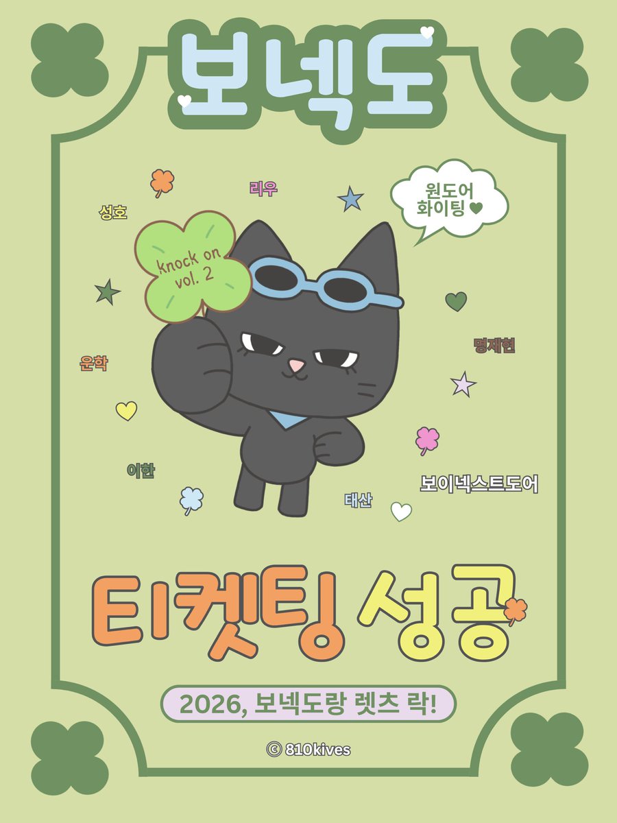 810kives's tweet photo. 올해는 꼭 보넥도 만나게 해주세요 🍀🤍 https://t.co/0NHdZZRZ88