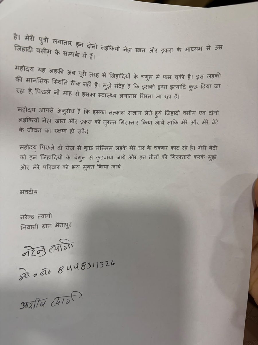 druditatyagi's tweet photo. प्रेस विज्ञप्ति 
6 जुलाई 2026
गाजियाबाद 

इस्लाम के जिहादी अब हमारी बेटियों को अपने ही परिवार को जहर देने के लिए तैयार कर रहे हैं ताकि वो परिवार की सारी धन संपत्ति पर कब्जा कर सके - डॉ उदिता त्यागी 

आज महाकाली वाहिनी ने एडिशनल कमिश्नर केशव चौधरी से मिल कर उनके संज्ञान में एक बेहद गंभीर मामला उठाया। मैना पुर निवासी नरेंद्र त्यागी की पुत्री कशिश त्यागी को एक जिहादी दिहाड़ी मजदूर वसीम और दो लड़किया नेहा ख़ान और इकरा के साथ मिलकर लव जिहाद में फँसा कर उसके पिता और भाई की हत्या के लिए उकसा रहे हैं।

लड़की के पिता ने एक पत्र कमिश्नर को लिखा अपने और अपने पुत्र की हत्या की आशंका जतायी।नरेंद्र त्यागी के साथ आज महाकाली वाहिनी ने कमिश्नर से मुलाक़ात की और सारी वस्तुस्तिथि उन्हें बतायी।

डॉ उदिता त्यागी ने एक वीडियो बाइट जारी करके पुलिस से तत्काल हस्तक्षेप करके परिवार और बेटी को बचाने की माँग की।
जिहादी अब मासूम बच्चियों को शिकार बनाकर उनके परिवार के पुरुषों की हत्या की साजिश कर रहे हैं।निश्चित रूप से हमारा समाज और खास तौर पर हमारी माएँ अपने बेटो और बेटियों की इस दुर्गति की ज़िम्मेदार हैं।उनके द्वारा अपनी बेटियों को जिहाद के प्रति सचेत नहीं किया जा रहा जिस कारण मासूम बच्चियाँ इन मुसलमान लड़कों और लड़कियों के द्वारा रोज़ लव जिहाद में फँसा कर मारी जा रही हैं।

महाकाली रीना, ज्योति,पलक के साथ सचिन,आशीष इत्यादि वहाँ उपस्थित रहे।

पत्र इस विज्ञप्ति के साथ संलग्न है 

भवदीय 
डॉ उदिता त्यागी 
संस्थापक एवं राष्ट्रीय समन्वयक 
महाकाली वाहिनी