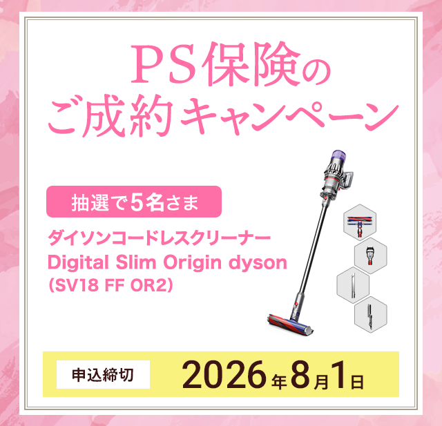 pet_hoken's tweet photo. 【2026年7月プレゼントキャンペーン】
ペット保険「PS保険」へご成約いただいた方から抽選で5名さまに「ダイソン Digital Slim Origin dyson SV18FFOR2」をプレゼントいたします。  

2026年8月1日（土）まで
