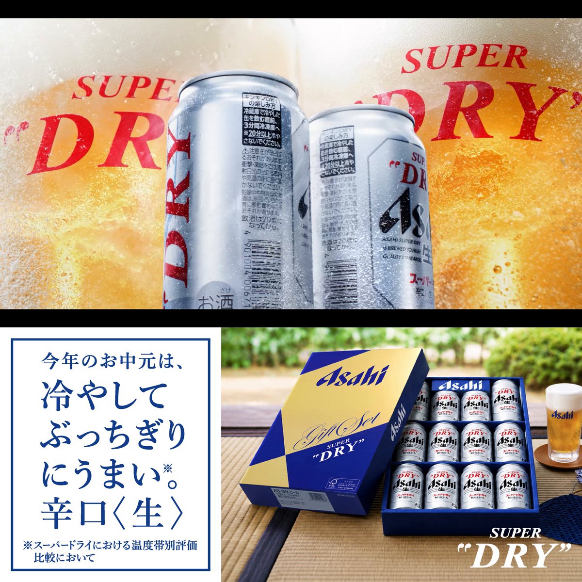 アサヒビール ASAHIBEER (@asahibeer_jp) / Posts / X