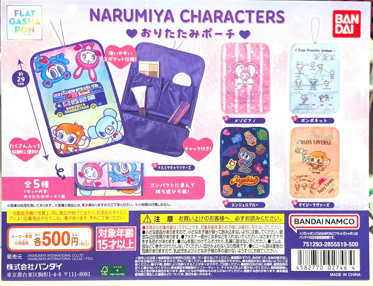 新商品のご案内🎉 🌟 ナルミヤキャラクターズ おりたたみポーチ