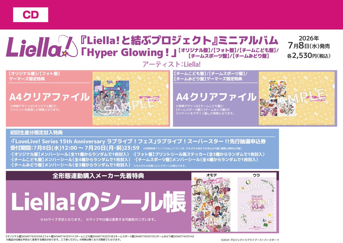 CD】 Liella!と結ぶプロジェクト ミニアルバム「Hyper Glowing