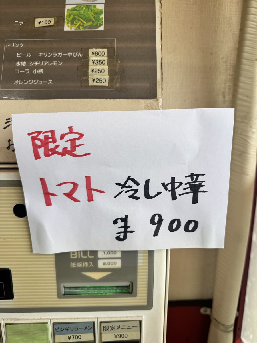 Boochan_'s tweet photo. ビンギリの夏始まった様です🌶️
野菜たっぷりな罪悪感のない
トマト冷やし中華🍅
※マスターの気まぐれでいつ終わるかはわかりません。
#ビンギリ　#荻窪　#勝浦タンタン麺 https://t.co/zMwlIf1pSG