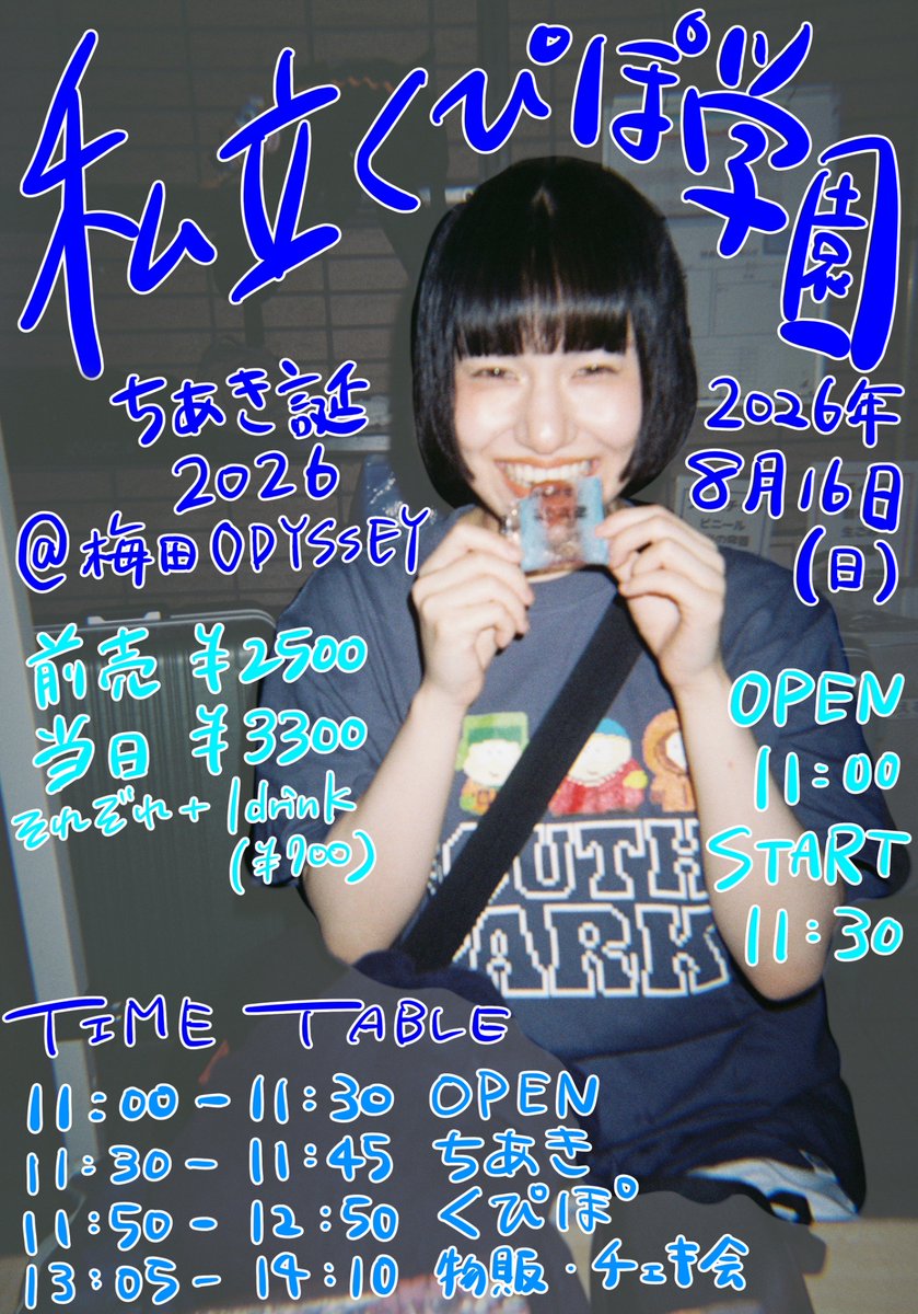 qppo_idol's tweet photo. 🆕8月16日(日)🆕
『私立くぴぽ学園～ちあき誕2026～』
開催決定🌟
at 梅田ODYSSEY(大阪)
開場11:00/開演11:30

⟡.· ⎯⎯⎯⎯⎯⎯⎯⎯⎯⎯ ⟡.·
11:30~11:45 ちあき
11:50~12:50 くぴぽ
13:05~14:10 物販・チェキ会
⟡.· ⎯⎯⎯⎯⎯⎯⎯⎯⎯⎯ ⟡.·

前売2,500円/当日3,300円
[共に+1drink(¥700)]
🎫https://t.co/NJ4lfiJ3OZ
※7/8(水)22:00～販売開始❣️