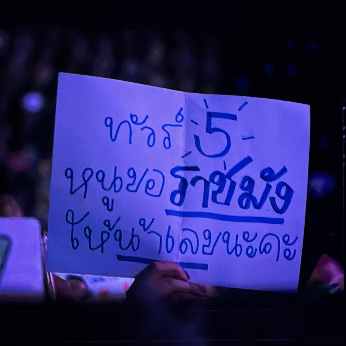 chxyxhyun's tweet photo. นึกถึงป้ายนี้ตอนคอน4 https://t.co/ISuwMYmJ07