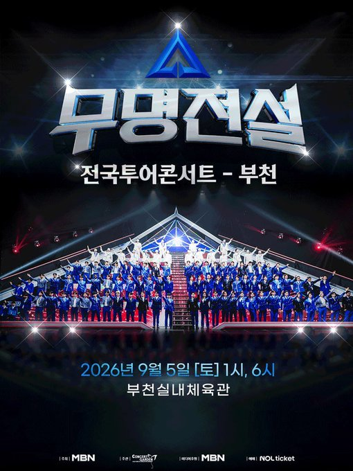 bear_gomgom132's tweet photo. 2026 무명전설 전국투어 콘서트 - 부천 티켓 양도

09월05일 많은 좌석 확보중 입니다

🔗 티켓 잡으러 가기 프로필 하단 (오픈카톡) https://t.co/POfYd9qfLf