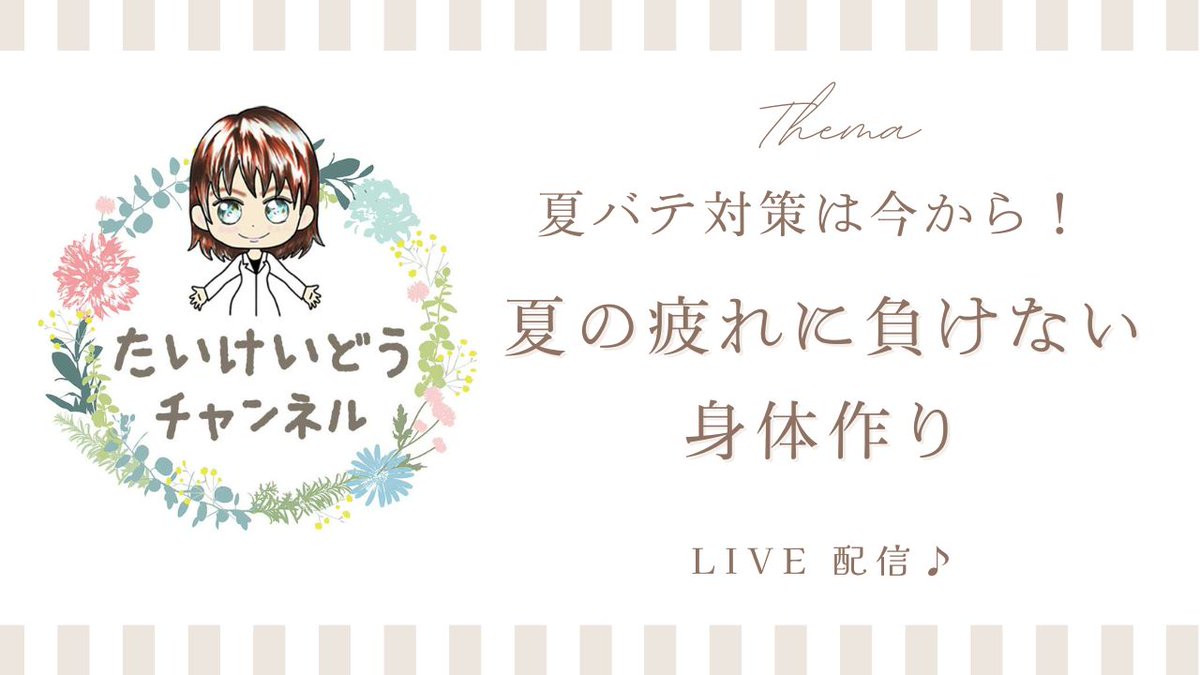 117mariko68's tweet photo. たいけいどうチャンネル
生配信
毎週火曜日17時スタート
今日はジメジメの梅雨から
猛暑日がいきなりやってくる可能性があるので
その前に対策とりましょ〜ってお話と
キャンペーンのお話　新製品のお話を
していきますね〜〜〜〜

https://t.co/OWRi6yjJea https://t.co/cILqEf6aKW