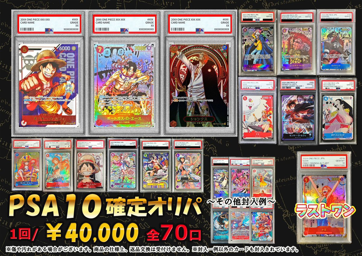 ワンピースカード 販売情報】 PSA10確定 40000円オリパ 全70口 販売中