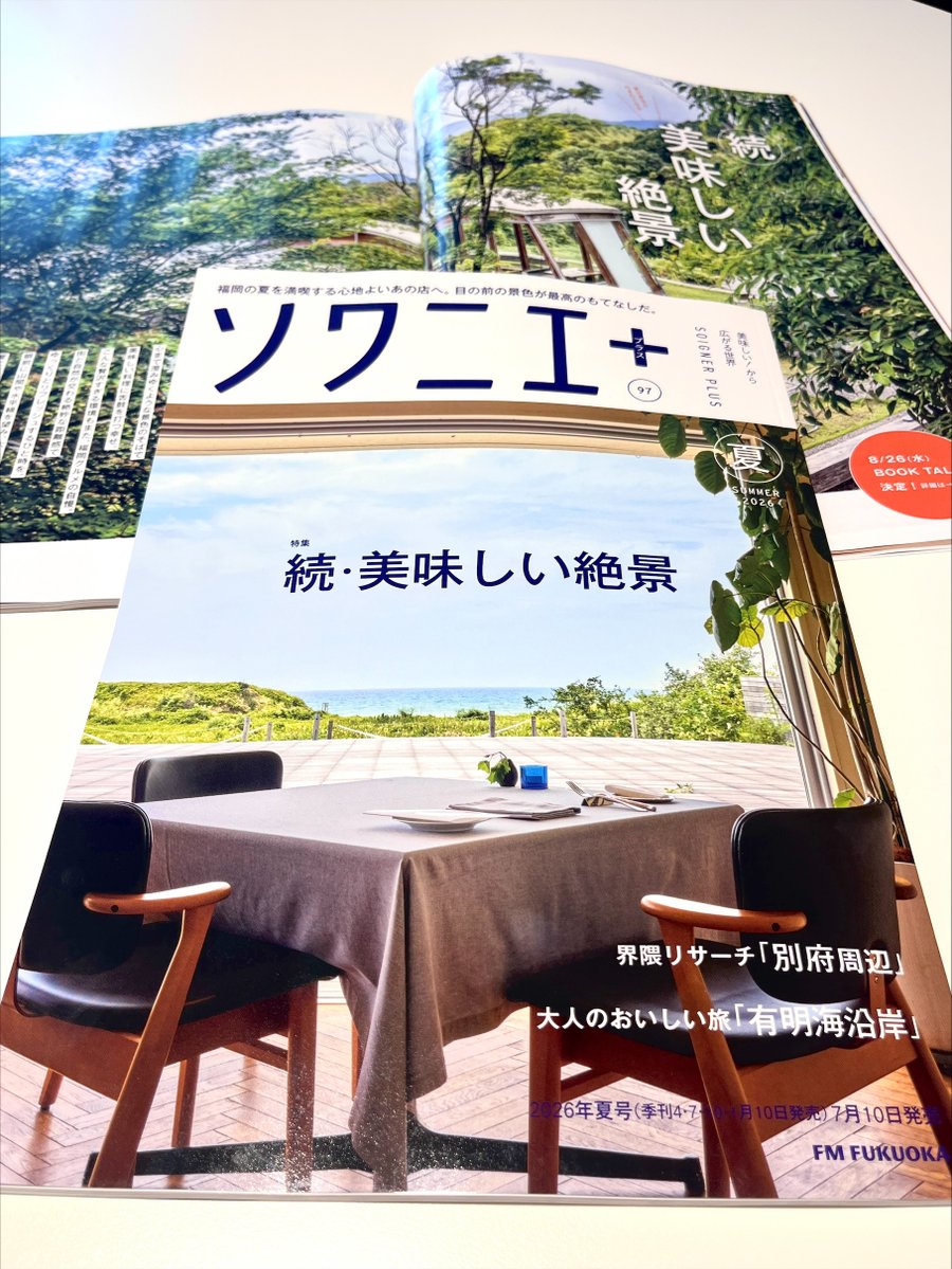 soigner_staff's tweet photo. 7月10日発売のソワニエ+最新号が届きました！
今回の特集は「続・美味しい絶景」です🍃

発売日まであと3日！お楽しみに😌

Amazonご予約はこちらから
https://t.co/VjjkeLB6fL

#FM福岡 #福岡グルメ https://t.co/g10bDa9gRT