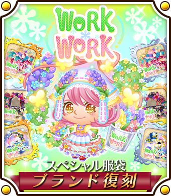 tugume_official's tweet photo. ★新作★ブランド服袋登場中!
‼あと1日‼
つぐmeオリジナルブランド
「work work」の新作ブランド服が登場!
7/1 12:00 ~ 7/9 11:59 にて開催中♪
https://t.co/ik2Zwx2hPg
#つぐme #ブランド服袋 #workwork https://t.co/CKVHKkRuaT