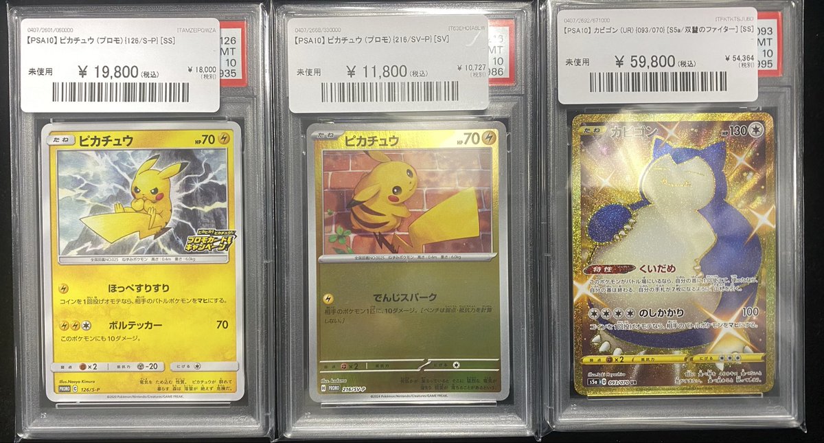 ✨#ポケカ 入荷情報✨】 ポケモンカード各種PSA10が入荷いたしました