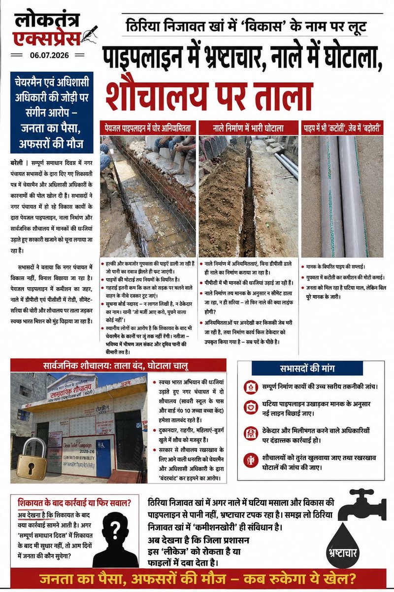 khan2079998's tweet photo. नगर पंचायत ठिरिया निजावत खान में हो रहा है भ्रष्टाचार https://t.co/zpKZAsNTZS