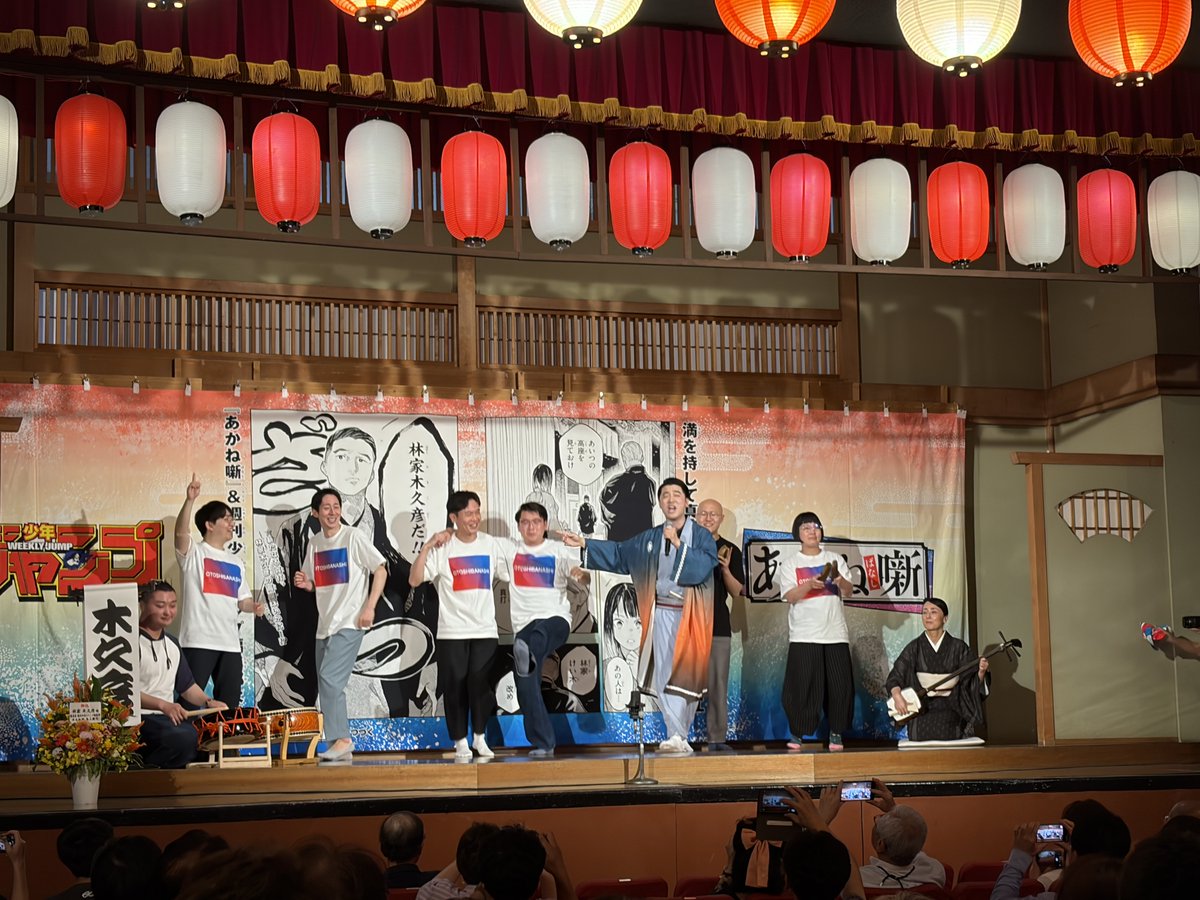 tokyo_kawaraban's tweet photo. 浅草演芸ホール7月上席夜の部主任の林家木久彦師匠の興行はあかね噺関連のトークもあり、連日新旧のお客様でにぎわっています。高座の後のお楽しみ（ある日とある日のショット）も大いに盛り上がっていますよ〜。
＃浅草演芸ホール　＃林家木久彦　＃あかね噺 https://t.co/r6zRHxIiIp