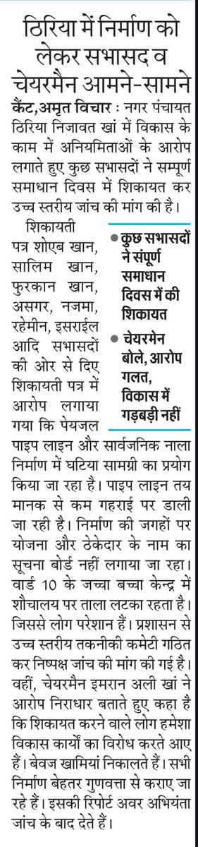 khan2079998's tweet photo. नगर पंचायत ठिरिया निजावत खान में हो रहा है भ्रष्टाचार https://t.co/zpKZAsNTZS