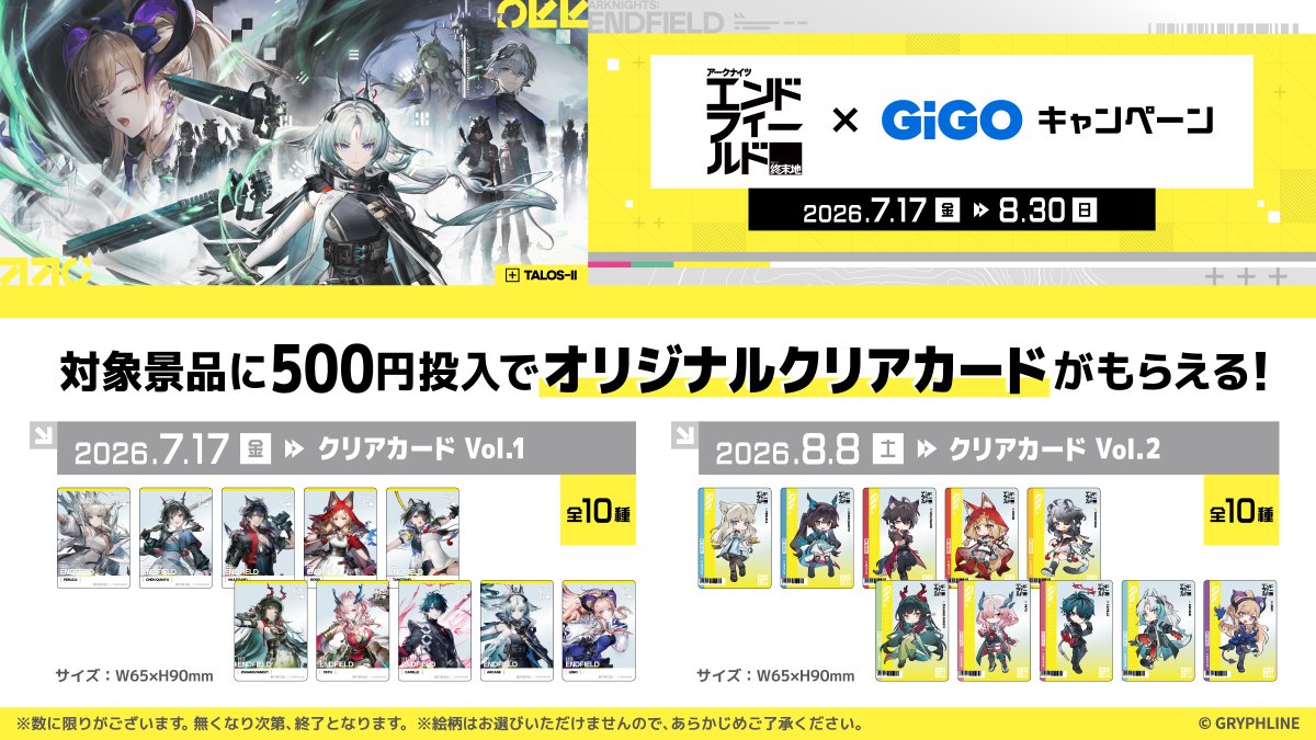 GENDA_GiGO's tweet photo. ◣＿＿＿＿＿＿＿＿＿＿＿＿＿＿＿＿＿＿◢
   アークナイツ：エンドフィールド×GiGO
    　　　　キャンペーン開催決定！
◤￣￣￣￣￣￣￣￣￣￣￣￣￣￣￣￣￣￣◥
 
7/17（金）より、アークナイツ：エンドフィールドのキャンペーンが開催します♪ノベルティがもらえるキャンペーンにGiGO限定景品も登場します！
コラボたい焼き「エンドフィールド焼き」も初登場🎉
 
 詳細はコチラ▼
 https://t.co/77DtWBjVdT
 
#エンドフィールド
#アークナイツエンドフィールド
