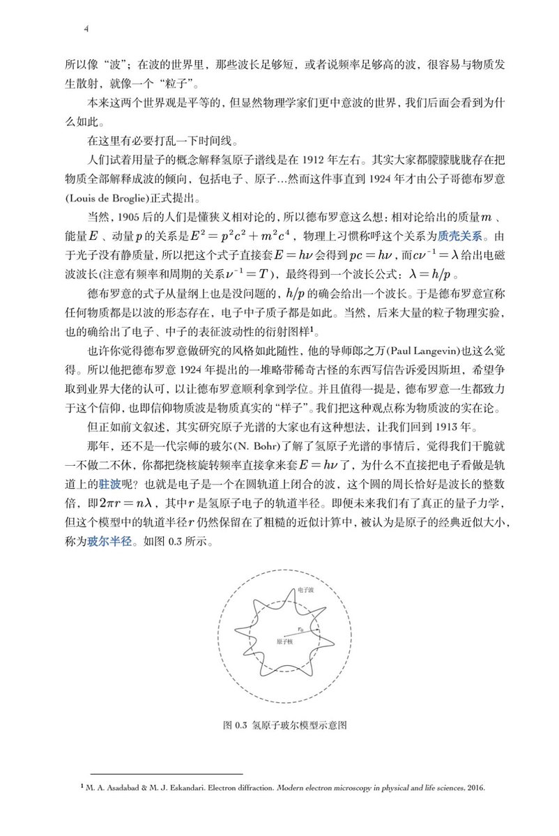 ukitheocog's tweet photo. 建设中的量子力学零基础教材(x
目标是高中生也能跟着过一遍, 从没接触过量子力学到掌握其数学结构+解析/微扰计算. 大概相当于研究生水平的量子力学知识.
然后中间会穿插物理学史、维度蜷缩思想在量子力学里面的体现、超对称量子力学, 还有对量子力学本质非线性/非定域性的讨论, 以及量子场论简介. https://t.co/iKa6vtYHLI