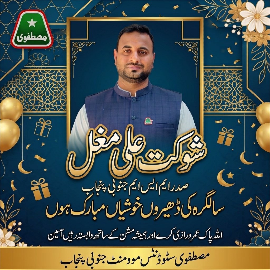 MSMSPUNJAB's tweet photo. شوکت علی مغل صدر ایم ایس ایم جنوبی پنجاب
سالگرہ کی ڈھیروں خوشیاں مبارک ہوں اللّٰہ پاک عمر درازی کرے مشن کے ساتھ ہمیشہ وابستہ رہیں آمین
۔
#happybirthday #happiness #Shoukat #shoukatoffical https://t.co/q4STrz9MFT