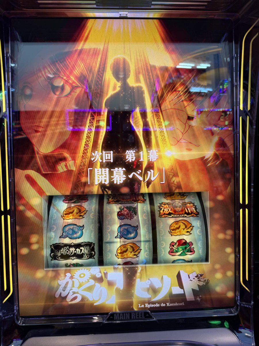 なんと！！ からくりサーカス2から ＼10000枚オーバー‼️／ 登場して