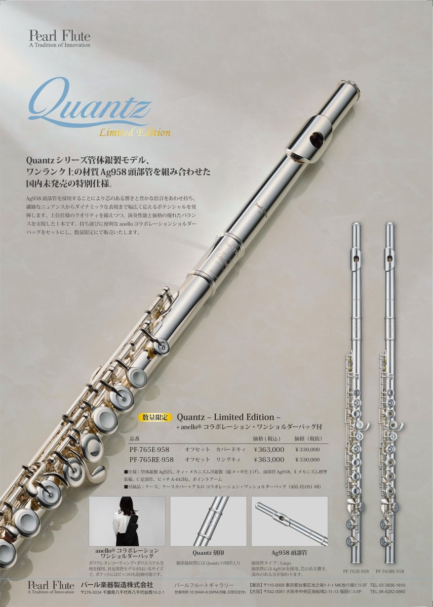 Pearl Flute | パールフルート (@pearl_flute_jp) / Posts / X