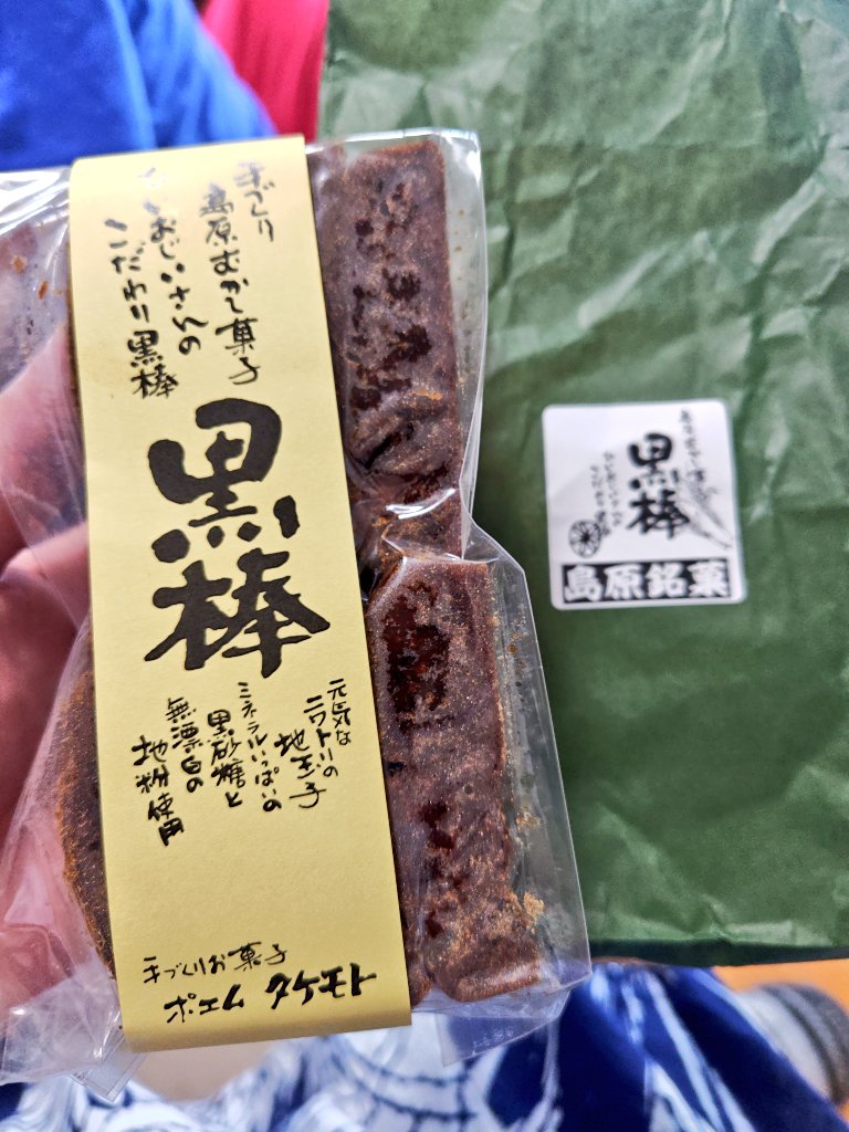 yakitoriseto's tweet photo. 長崎のお土産でいただきました！
甘くて濃厚なのにあっさりで、とても美味しかったです。
ありがとうございました！

#黒棒 
#ポエムタケモト https://t.co/73poHe9Zj9
