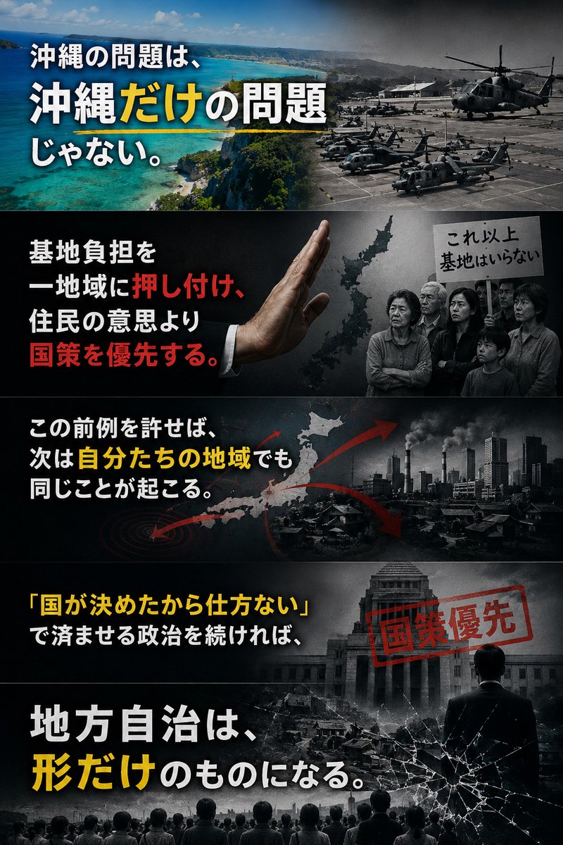nemoto_ryosuke2's tweet photo. 沖縄の問題は本土でいつ起こってもおかしくない問題。他人事みたいな風に考えてるんじゃないのか？ https://t.co/JEl74sNjCY