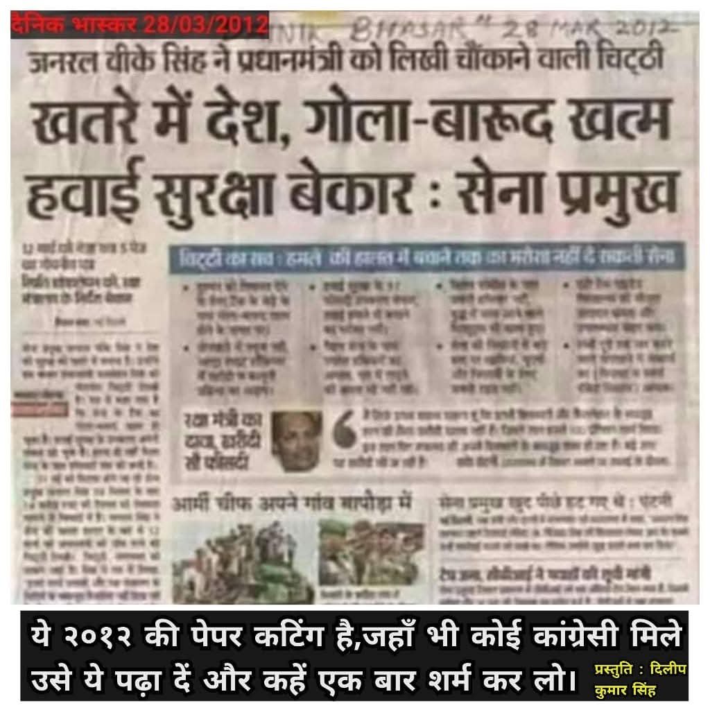 DilipKu24388061's tweet photo. ये २०१२ की पेपर कटिंग है,जहाँ भी कोई कांग्रेसी मिले उसे ये पढ़ा दें और कहें एक बार शर्म कर लो। https://t.co/HOBYnU78My