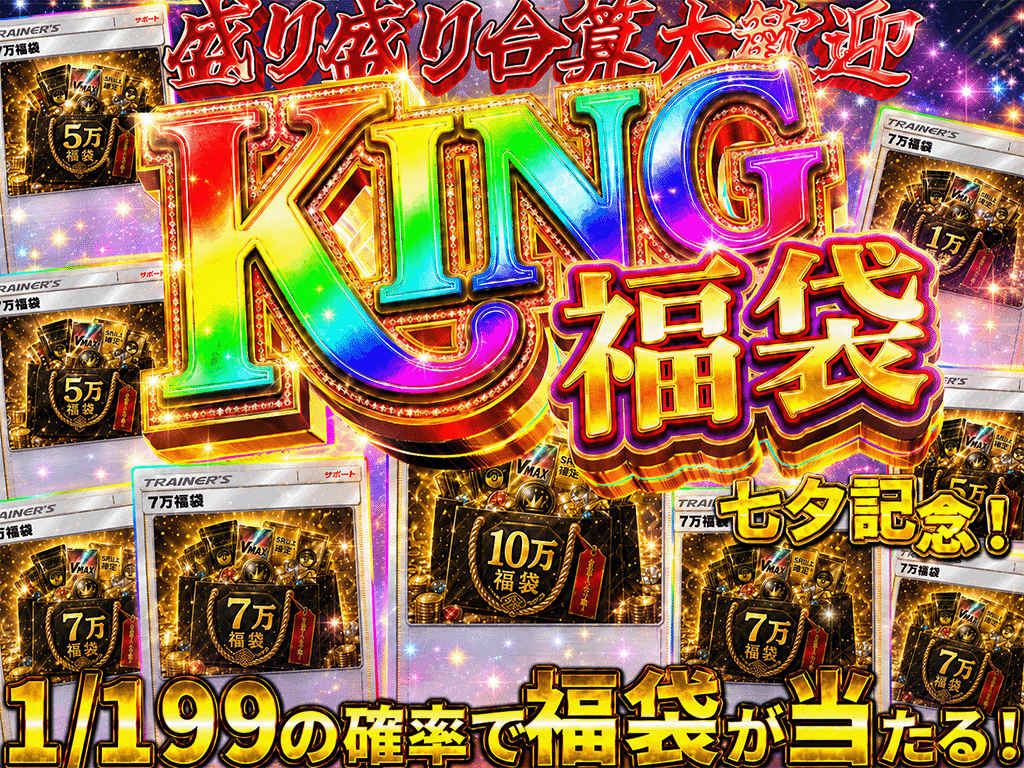 king_oripa01's tweet photo. 本日19時から！👑
前回好評だった福袋を199と319で展開✨
盛り盛���大歓迎です🔥

RPとフォローで抽選1名に2000pt🎁
https://t.co/t2orDCzyCb https://t.co/C0Ttfsidu2