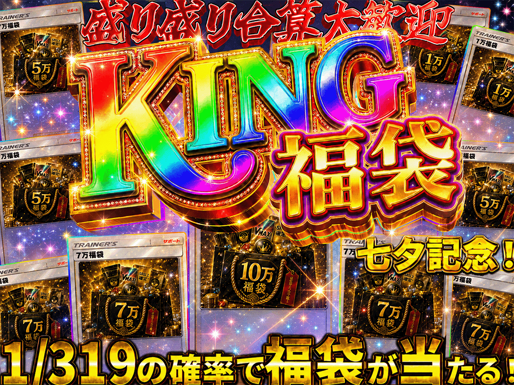 king_oripa01's tweet photo. 本日19時から！👑
前回好評だった福袋を199と319で展開✨
盛り盛���大歓迎です🔥

RPとフォローで抽選1名に2000pt🎁
https://t.co/t2orDCzyCb https://t.co/C0Ttfsidu2