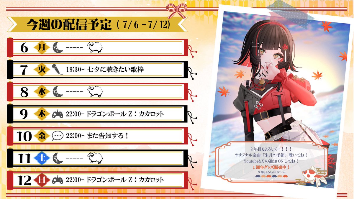 shuna_MGS's tweet photo. 𝐖𝐞𝐞𝐤𝐥𝐲 𝐒𝐜𝐡𝐞𝐝𝐮𝐥𝐞 ✰⋆｡:ﾟ

2026.7.6-7.12

2年目もよろしくーう✌🏻🪭
⠀
🔸Official MV
『朱月の季節』 
https://t.co/rnbtNgWT8V

🔸Cover MV
『orange』 
https://t.co/G9nVy3z4Gs

🔸1周年グッズ
https://t.co/i3E5verQZL
〈受注期間：～2026年8月9日(日)23:59〉

🔻チャンネル登録してね！
https://t.co/yCYty8KfBL 
⠀
❀総合タグ ▶︎ #ただいま朱名
❀配信タグ ▶︎ #しゅななう
❀FAタグ ▶︎ #しゅなーと 
※FAは活動で使用する場合があります！