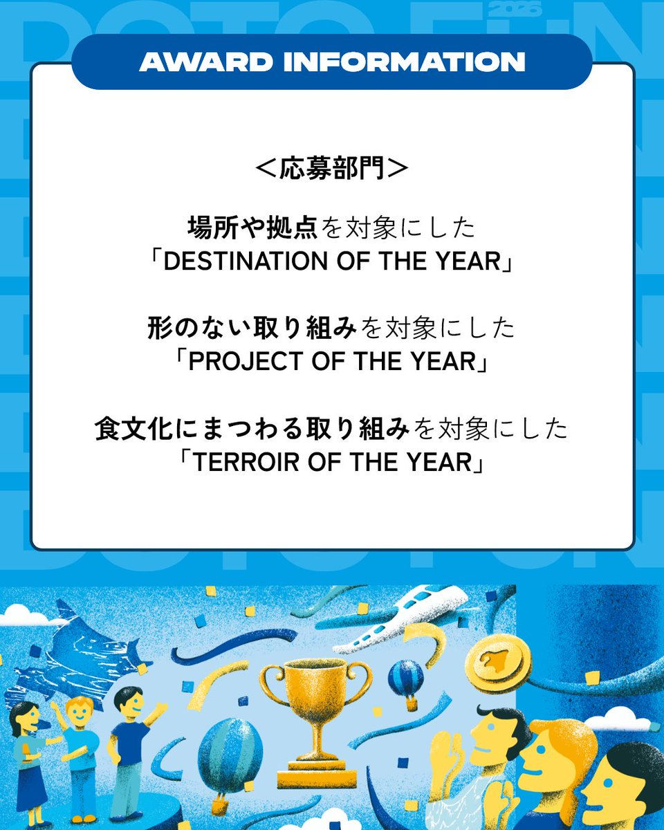 dot_doto_yuchi's tweet photo. \ #DOTOFUN「DOTO AWARD」公募開始🏆/
DOTO FUNの中で行う「DOTO AWARD」は、道東の点をつくり、つないだ挑戦者たちを讃え、表彰するコンテンツ。
ビジネスコンテストや大会ではなく、それぞれの挑戦に込められた想いや葛藤に触れ、お互いを称えあうような場です👏🎉
ツリーに続く👇 https://t.co/3cQYnm1tho