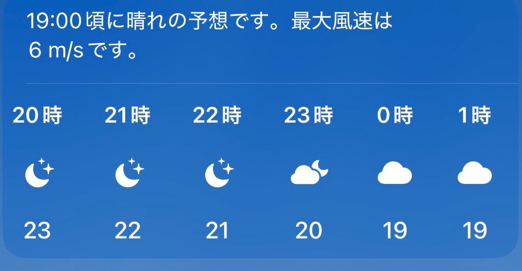 umesan_33's tweet photo. 今空🌤🫧
おぉ✨今年はいい感じで晴れてるぞ☀️このまま✨️このまま✨️
夜の予報も朝から変わってない！
(＾Д＾)وﾖｯｼｬｰ!!!

🌤🫧 Sky Update

Oooh✨ It’s looking great this year—clear blue skies and plenty of sunshine! ☀️
Stay like this… stay like this! ✨️✨️

The forecast for tonight hasn’t changed since this morning, either.
(＾Д＾)و Yes!!! Let’s go!!!

 #今空
 #天気予報
 #星空
 #Vtuber