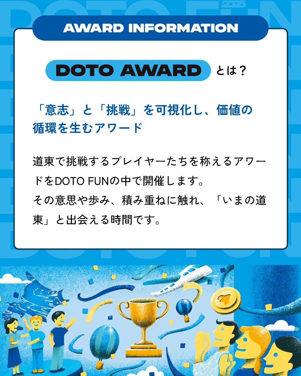 dot_doto_yuchi's tweet photo. \ #DOTOFUN「DOTO AWARD」公募開始🏆/
DOTO FUNの中で行う「DOTO AWARD」は、道東の点をつくり、つないだ挑戦者たちを讃え、表彰するコンテンツ。
ビジネスコンテストや大会ではなく、それぞれの挑戦に込められた想いや葛藤に触れ、お互いを称えあうような場です👏🎉
ツリーに続く👇 https://t.co/3cQYnm1tho