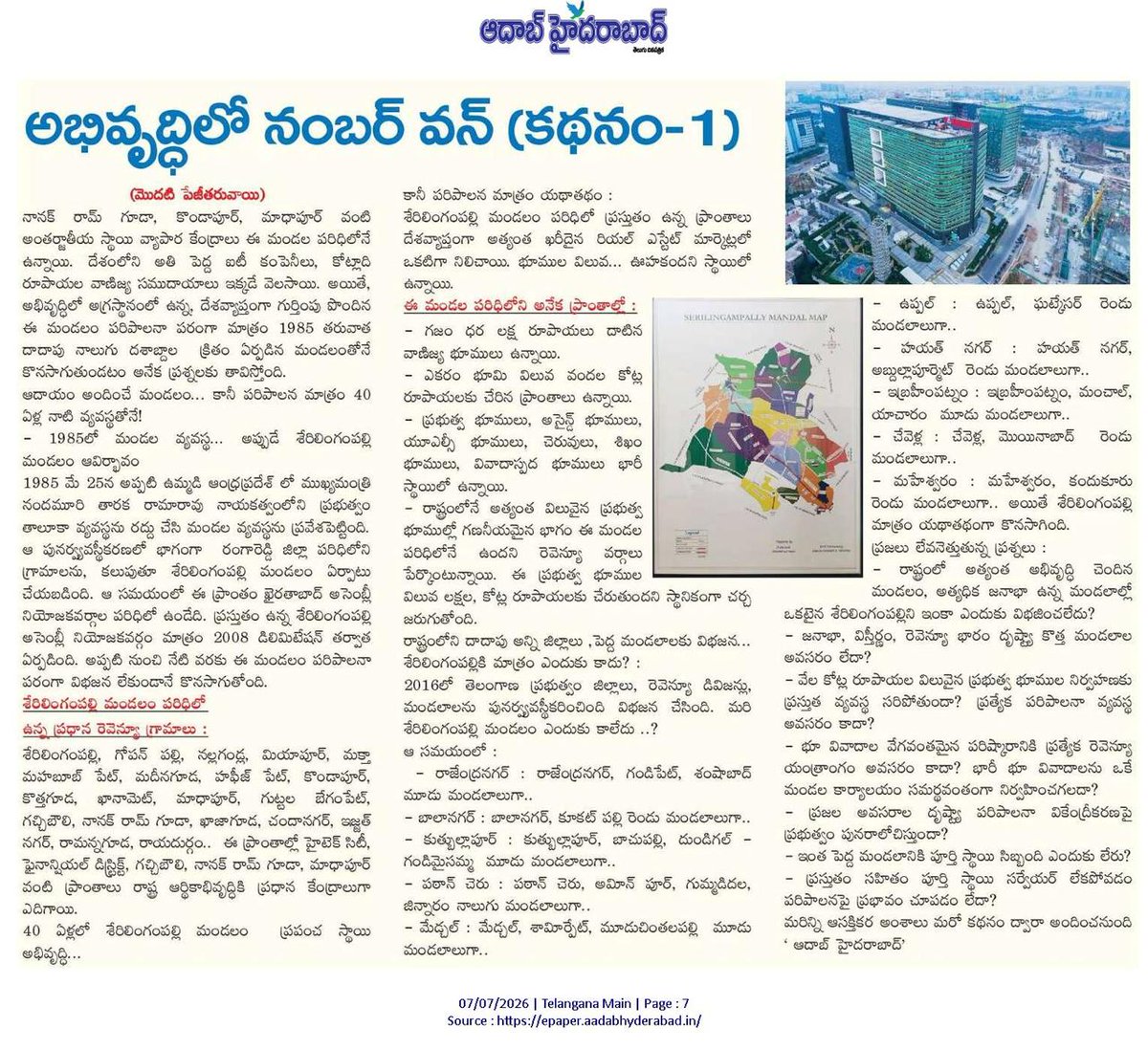 Srikanth0701's tweet photo. *అభివృద్ధిలో నంబర్-1... రెవిన్యూ విభాగం.! పరిపాలనలో మాత్రం 40 ఏళ్ల నాటి వ్యవస్థ.!శేరిలింగంపల్లి మండల విభజనకు మోక్షం ఎప్పుడు..?
*రాష్ట్రానికి వేల కోట్ల ఆదాయం అందించే శేరిలింగంపల్లి మండలం ... లక్షల కోట్ల విలువైన భూములు... కానీ ఇప్పటికీ ఒకే మండలం.!*@TelanganaCMO https://t.co/6UdFfVZuLZ