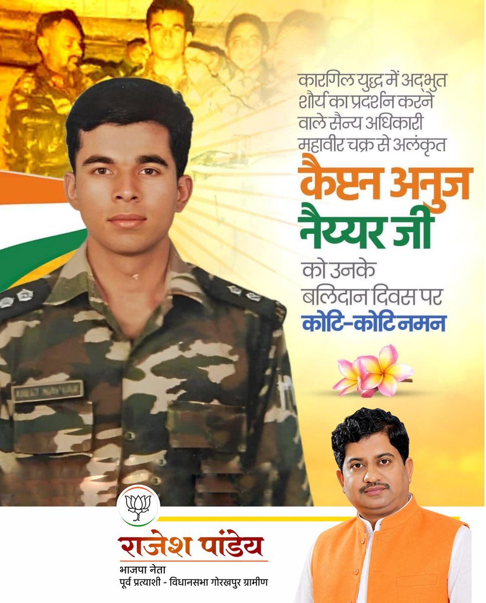 RajeshPandey53's tweet photo. अद्भुत शौर्य व उत्कृष्ट वीरता का परिचय देने वाले मरणोपरांत महावीर चक्र से अलंकृत  कैप्टन अनुज नय्यर के बलिदान दिवस पर उन्हें कोटिशः नमन

#AnujNayyar https://t.co/Y7MNFtaSra
