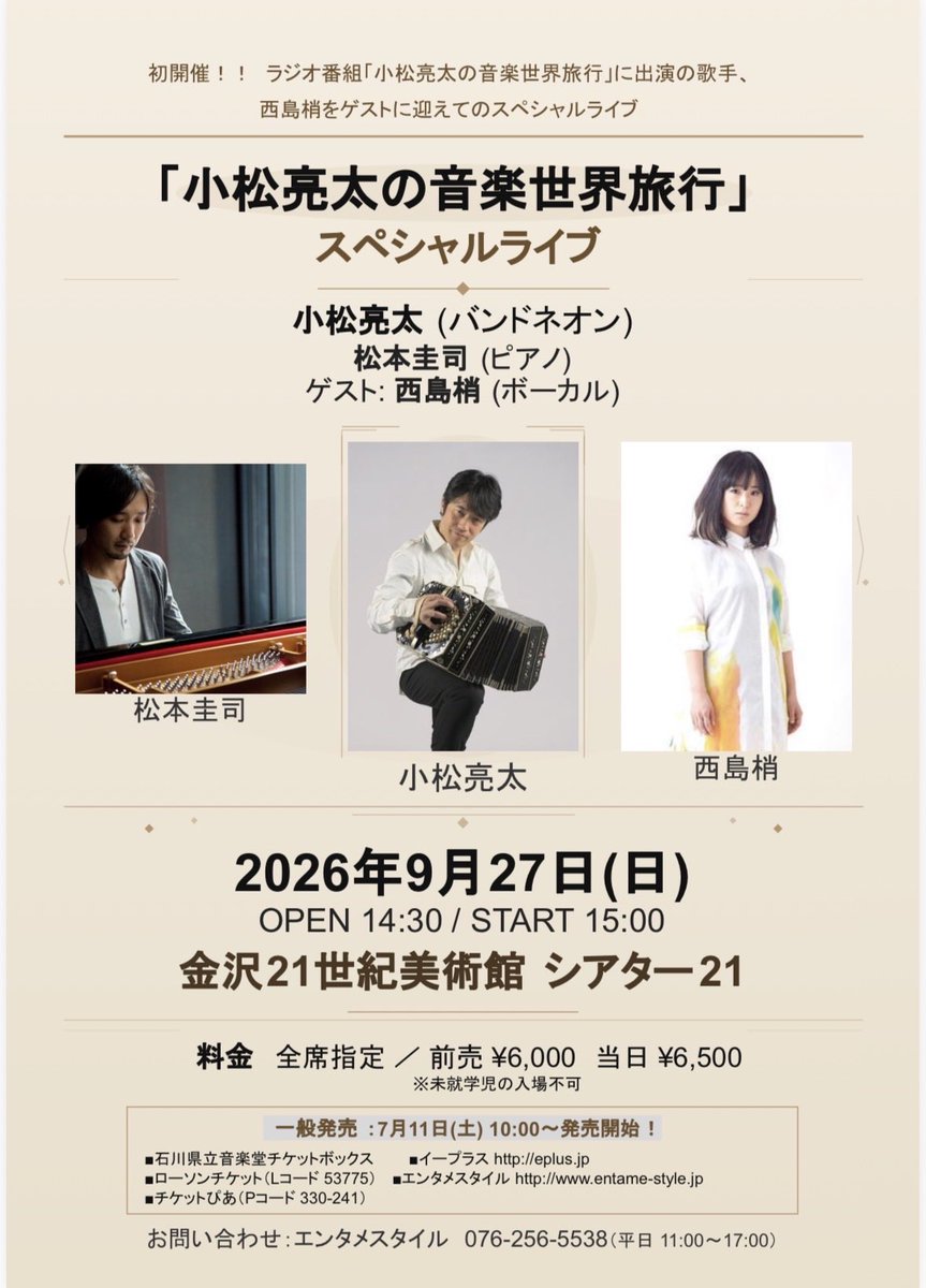 coz1210's tweet photo. ラジオのスタジオを飛び出して、小松さんのライブにお邪魔します！
ピアノも信頼する松本圭司さん！
しかも大好きな21世紀美術館で楽しみばかり☺️
お近くのみなさまも、遠い方も旅行と合わせて是非お待ちしております♡ https://t.co/ngb40ZJR0P