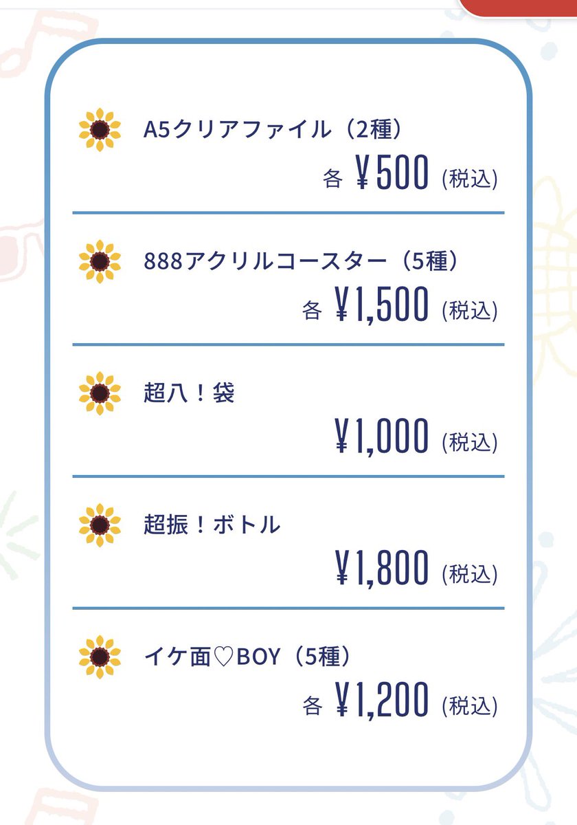 ayk_1031's tweet photo. グッズ発表されてんじゃーんと思って見に行ったらBOYがあって破産かとビビったけど金額的にもお面的なものな気がするな
えいと兄さんたちならお面出しそうだしな…
強欲オタクなので早くビジュも見せてくれ〜 https://t.co/12BVjrLN57